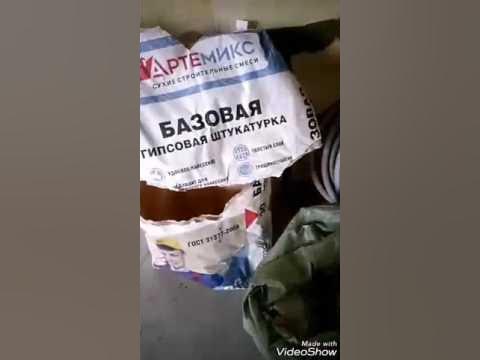 Гипсовая Базовая штукатурка Артемикс нанесение машинным способом - YouTube