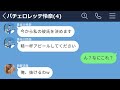 LINE 好きな女の子に告白したらグループLINEでバチェロレッテ始め出したwww 長編 LINE 好きな女の子に告白したらグループLINEでバチェロレッテ始め出したwww 長編