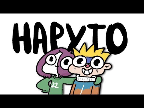 Видео: Наруто