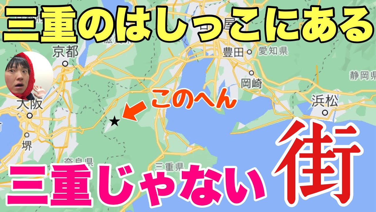 三重のはしっこに「全く三重じゃない」街があるの知ってる？？完全に関西なんだわ〜！！【名張】