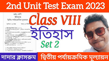 Class 8 History 2nd Unit Test Question Paper 2023/Class 8 History 2nd Unit Test Suggestion/Itihas