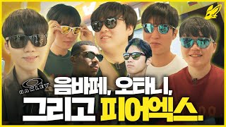 프로게이머🎮를 위한 선글라스가 있는 곳?!😎 | 피어엑스의 오클리 매장 방문기