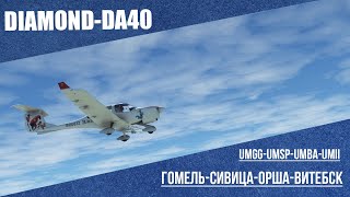 Экскурсионный тур по Беларуси на Diamond DA40