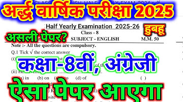 Class 8th English Paper half Yearly exam 2025-26 || कक्षा 8वीं अंग्रेजी का पेपर अर्द्ध वार्षिक 2025
