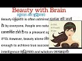 Smart is the New Beautiful |English Reading Practice,Confidence, Intelligence & Beauty Motivational