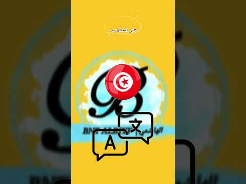 االهجه التونسيه معقده اكسبلور    