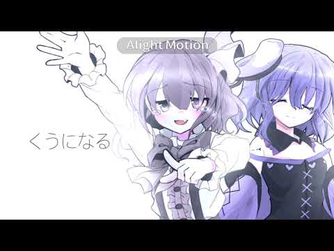 東方改変pv｜初投稿｜くうになる