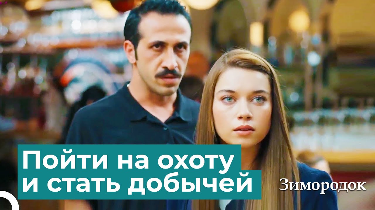 Над разумом Ферита Корхана нельзя надсмехаться | Зимородок 5 Cерия ...