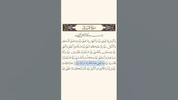 سورة الليل ترتيل هادئ يبعث الطمأَنينة 🍀