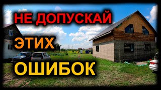 Косяки в опилкобетонном доме, которые можно избежать