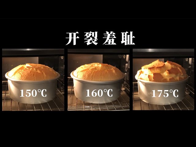 哪个温度烤戚风最好?顺便说说开裂这件事