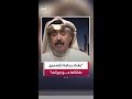 أحمد الجارالله ادعاءات انطلاق هجمات من الكويت باتجاه العراق مضحكة