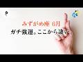 か、、、神がかってる。マジで人生変わるかも。これは変わりますね…、とても。【水瓶座　6月の運勢】🌷タロット占い