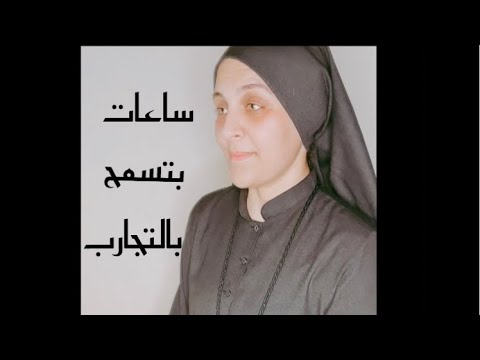 ساعات بتسمح بالتجارب تاسونى تريڤينا