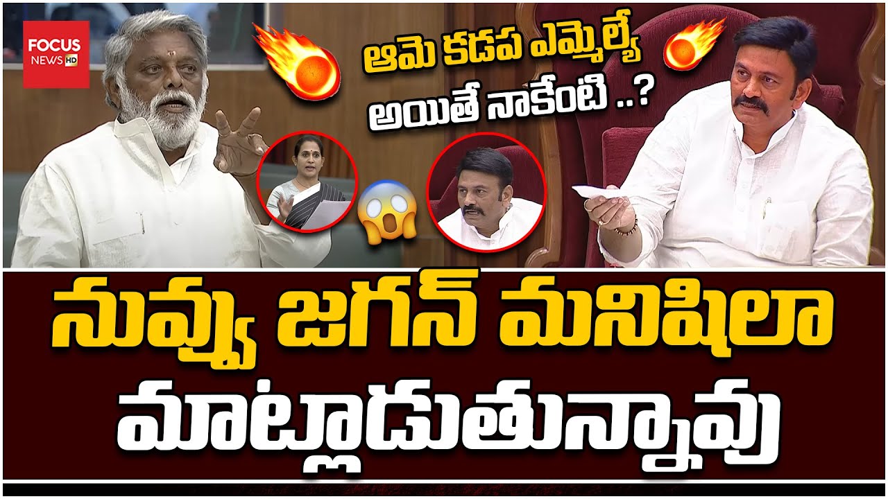 Podugu Raghu Rami Reddy Deputy Speaker Raghu Rama Serious In AP Assembly Today | Madhavi Reddy ...