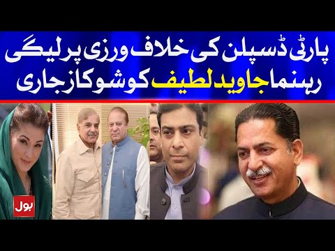 PML-N issues show-cause notice to Javed Latif | Breaking News