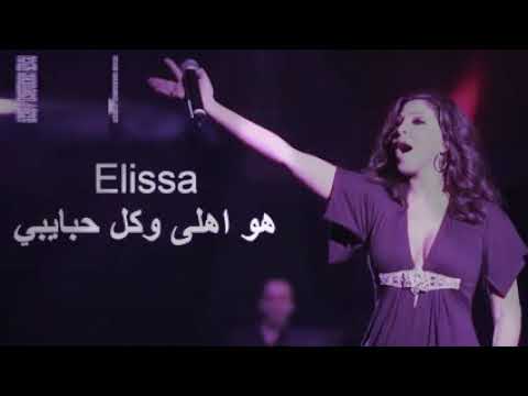 اليسا هو أهلى وكل حبايبى