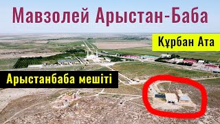 Арыстан баб кесенесі, Казахстан, 2021. Мечеть. Кладбище. Памятники.