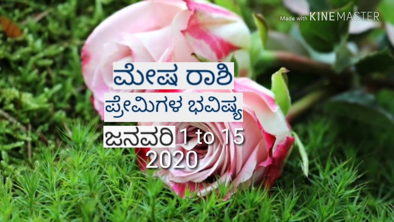 Mesha rashi❤ love life❤ 1 to 15 January 2020 kannada Mesha rashi❤ love life❤ 1 to 15 January 2020 kannada
