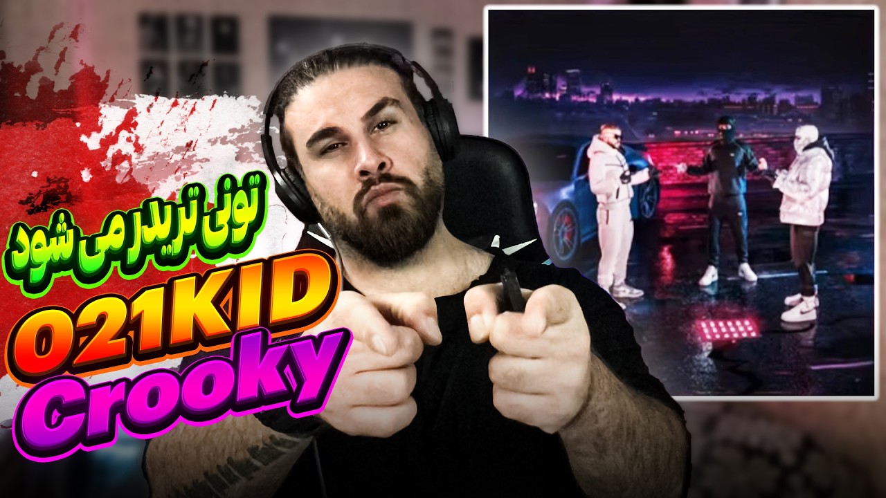 021kid - Crooky REACTION | ری اکشن به 021کید - کروکی - YouTube