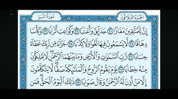  سورة النبأ بصوت الشيخ ماهر المعيقلي