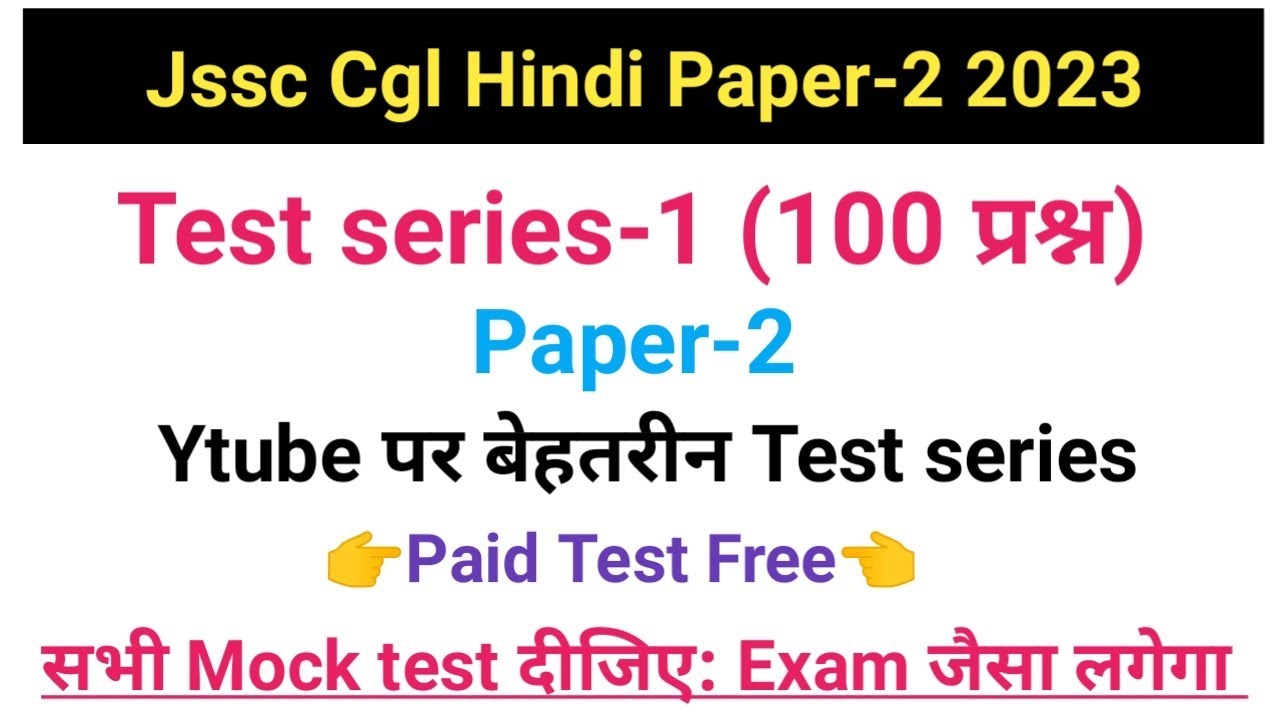 Jssc cgl hindi paper 2 test series।jssc cgl hindi paper 2 Mock test।