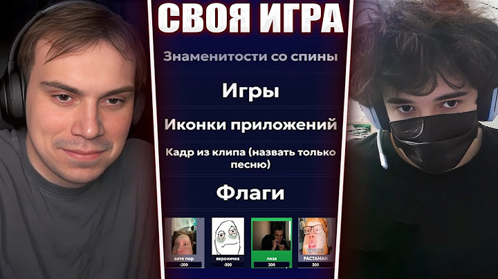ГЛЕБ ИГРАЕТ в SIGame (своя игра с Ростиком, Хелином, Лизой и др.) | Sasavot