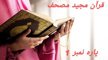 Quran parah 1 complete mushaf auto scrolling