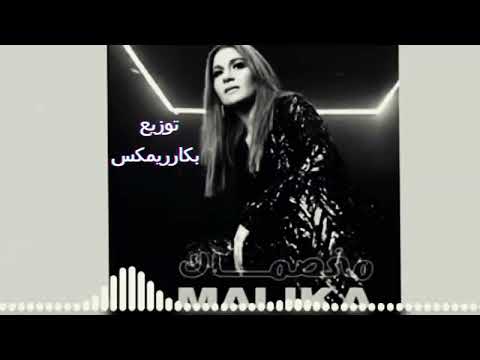 مخصماك ريمكس نوال توزيع بكارريمكس