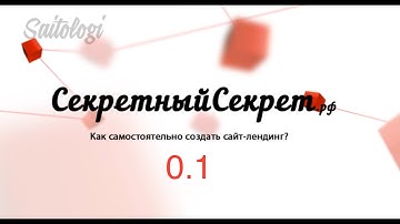 Как написать техническое задание для сайта-landing / 0.1 уроки Web Builder