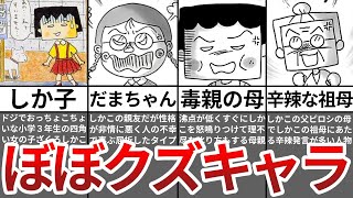 【ゆっくり解説】ちびしかくちゃんの登場キャラがほぼクズだったｗｗ