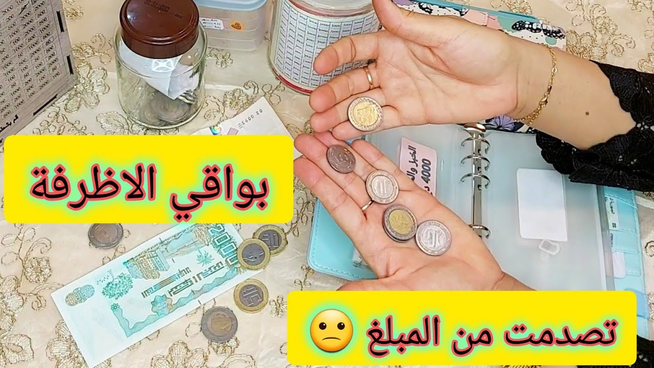 افكار نعيمة dz 😍 شحال بقالي في الاظرفة لشهر ماي 🤑 ماتخيلتش نلقى هذا المبلغ تصدمت 🙁