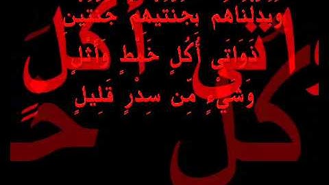 تلاوة رائعة من سورة سبأ للقارئ إدريس ابكر