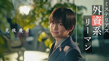 荒牧慶彦＆植田圭輔が主演　カグヤ姫と結婚できるのは誰！？　映画「プロジェクト・カグヤ」予告編