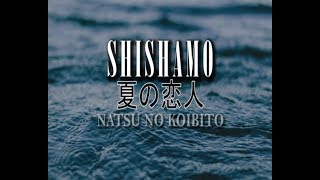 Miniatura de "SHISHAMO - NATSU NO KOIBITO「夏の恋人」(SUB ESPAÑOL)"