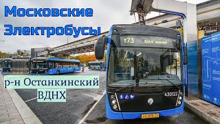 Электробусы Москвы Весенний район Останкино (ВДНХ)