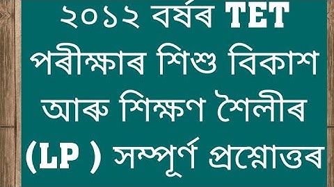 TET (Assam)2012  question answer ofchild development and pedagogy#tetquestionans#tet
