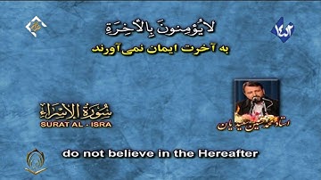 القارئ محمد  حسين سعيديان الجزء 15