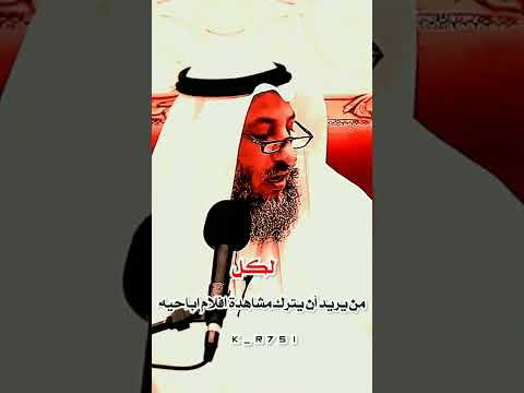 لكل من يريد  أن يترك مشاهدة الأفلام الاباحية عثمان الخميس