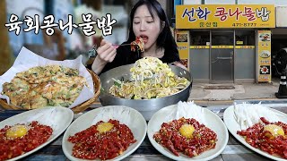 The Dish You'll Never Forget Once You Try? Kongnamulbap Mukbang in Daejeon