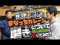 初心者におすすめするポリッシャーは！？ おすすめのコンパウンドは？ バフは？ 車磨きのプロに聞いてみた！【まなっちガレージ】