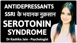 Serotonin syndrome treatment in Hindi | SSRI antidepressants side effects | Dr Kashika Jain