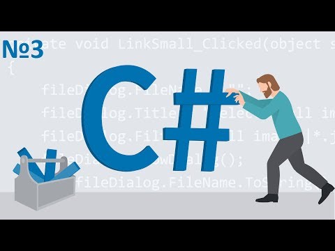 6.3  События C#