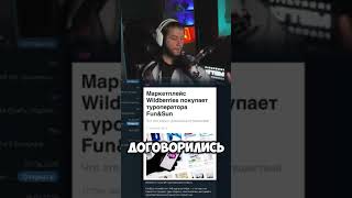twitch: lagoda1337 #lagoda #lagoda1337 #twitchmoments #новости #twitch #shorts #wildberries