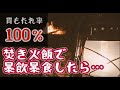 おんちゃん達キャンプ飯で胃もたれゴネる！『はた☆キャンプ』#03 高知県幡多郡 三原キャンプ場