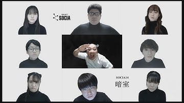 【長編映画・予告編】SOCIA14「暗室」
