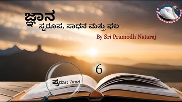 6. Anumana Pramanam - Inference By Pramodh Nataraj