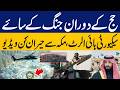 Shadows of War During Hajj! | High Security Alert | Shocking Video from Makkah | Capital TV