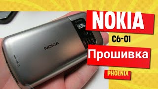 Nokia c6-01 Прошивка с помощью программы Phoenix