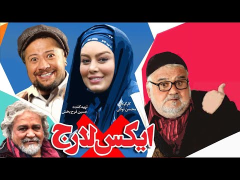 X large Full Movie 2022 فیلم کمدی ایکس لارج